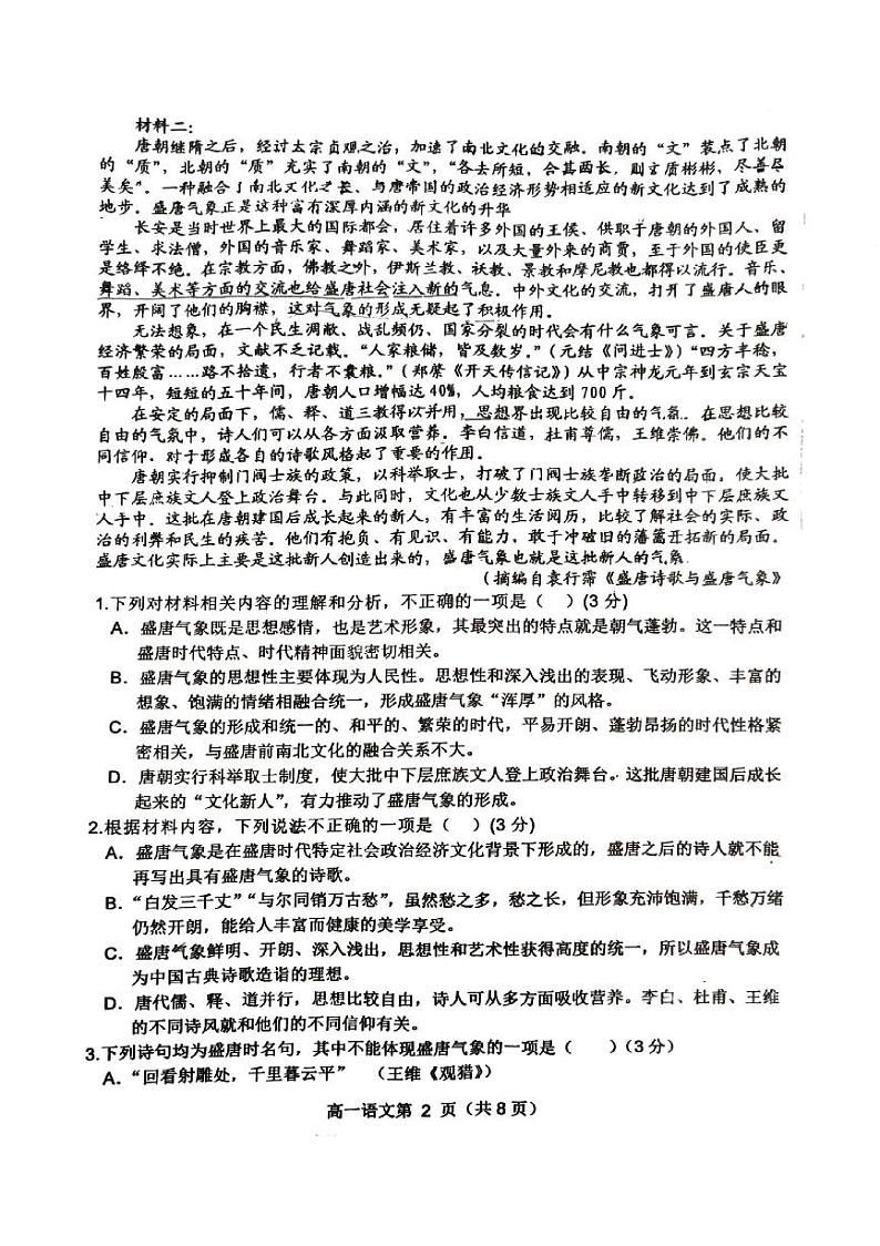 安徽省宿州市省、市示范高中2022-2023学年高一下学期期末联考语文试题第2页