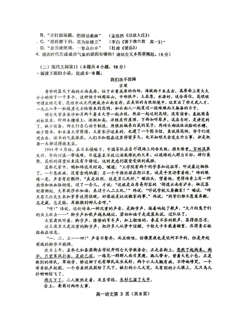 安徽省宿州市省、市示范高中2022-2023学年高一下学期期末联考语文试题第3页