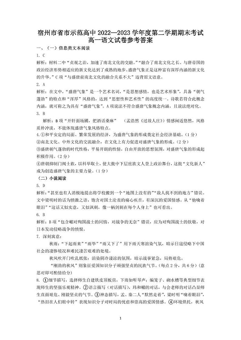 高一语文期末试卷答案第1页