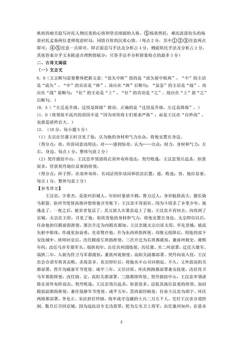 高一语文期末试卷答案第2页