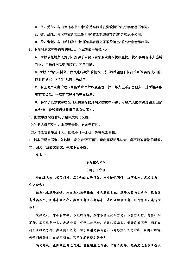 2024届高考语文复习-文言文专题训练-双文本专练第2页