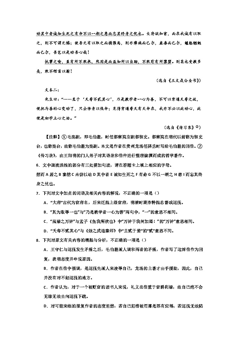 2024届高考语文复习-文言文专题训练-双文本专练第3页