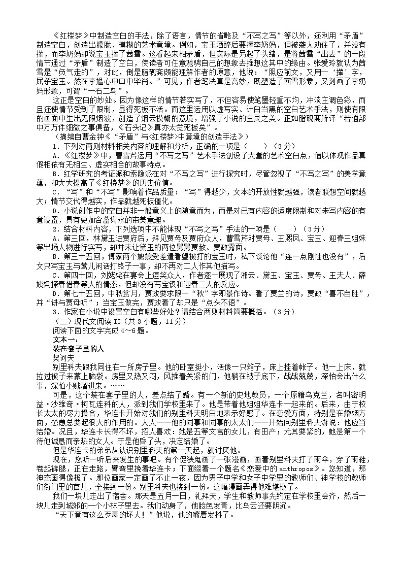 安徽省芜湖市2022-2023学年下学期期末教学质量统测高一语文试题（含答案）02