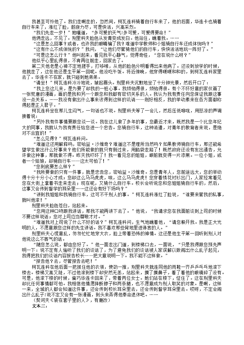 安徽省芜湖市2022-2023学年下学期期末教学质量统测高一语文试题（含答案）03