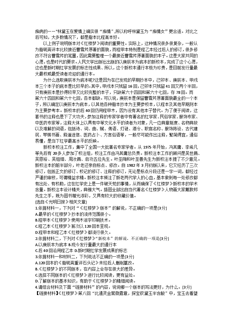 北京市平谷区2022-2023学年高二下学期期末考试语文试题02