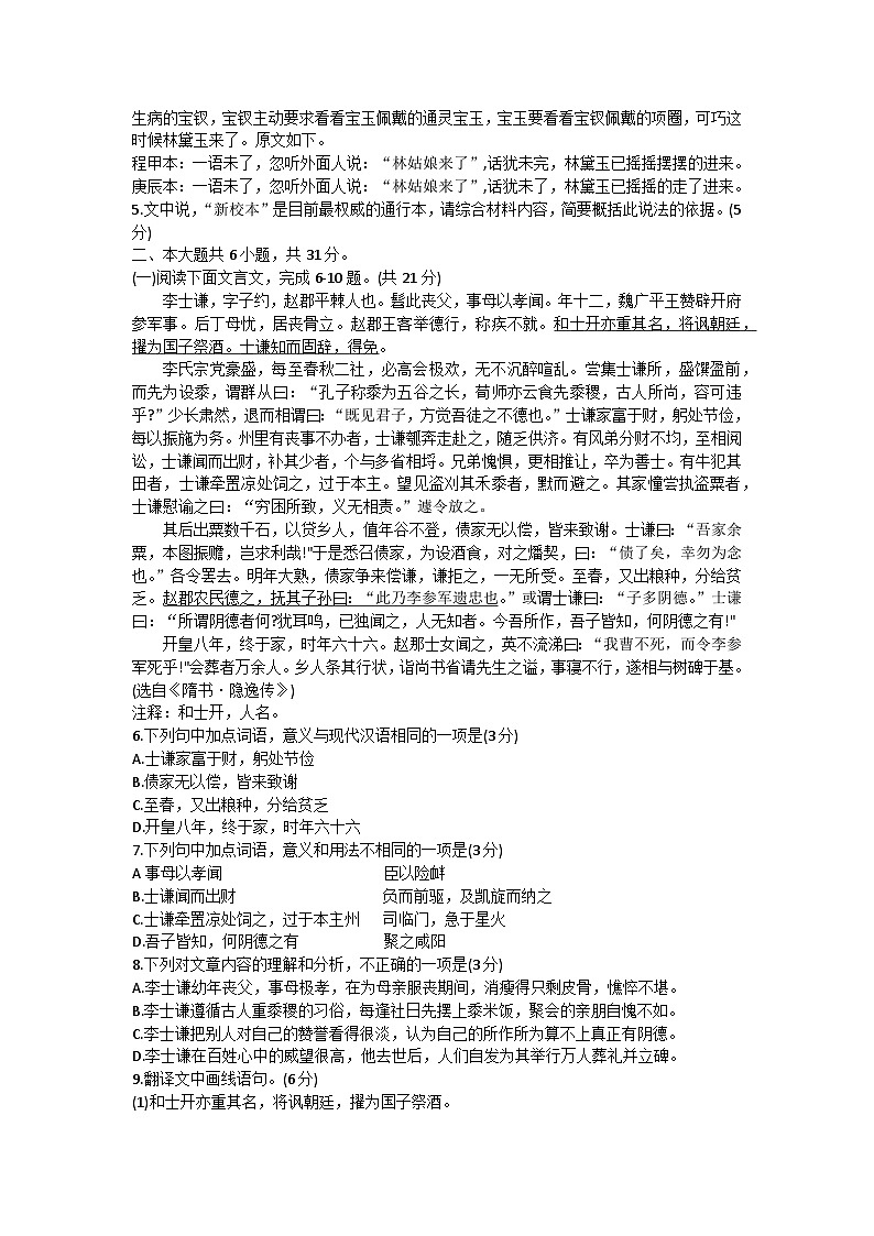 北京市平谷区2022-2023学年高二下学期期末考试语文试题03