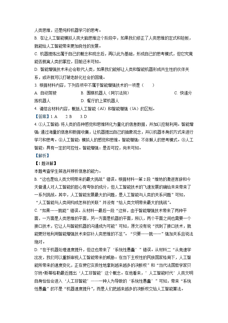 福建省宁德市一中2022-2023学年高一上学期新生入学检测语文试题（解析版）03