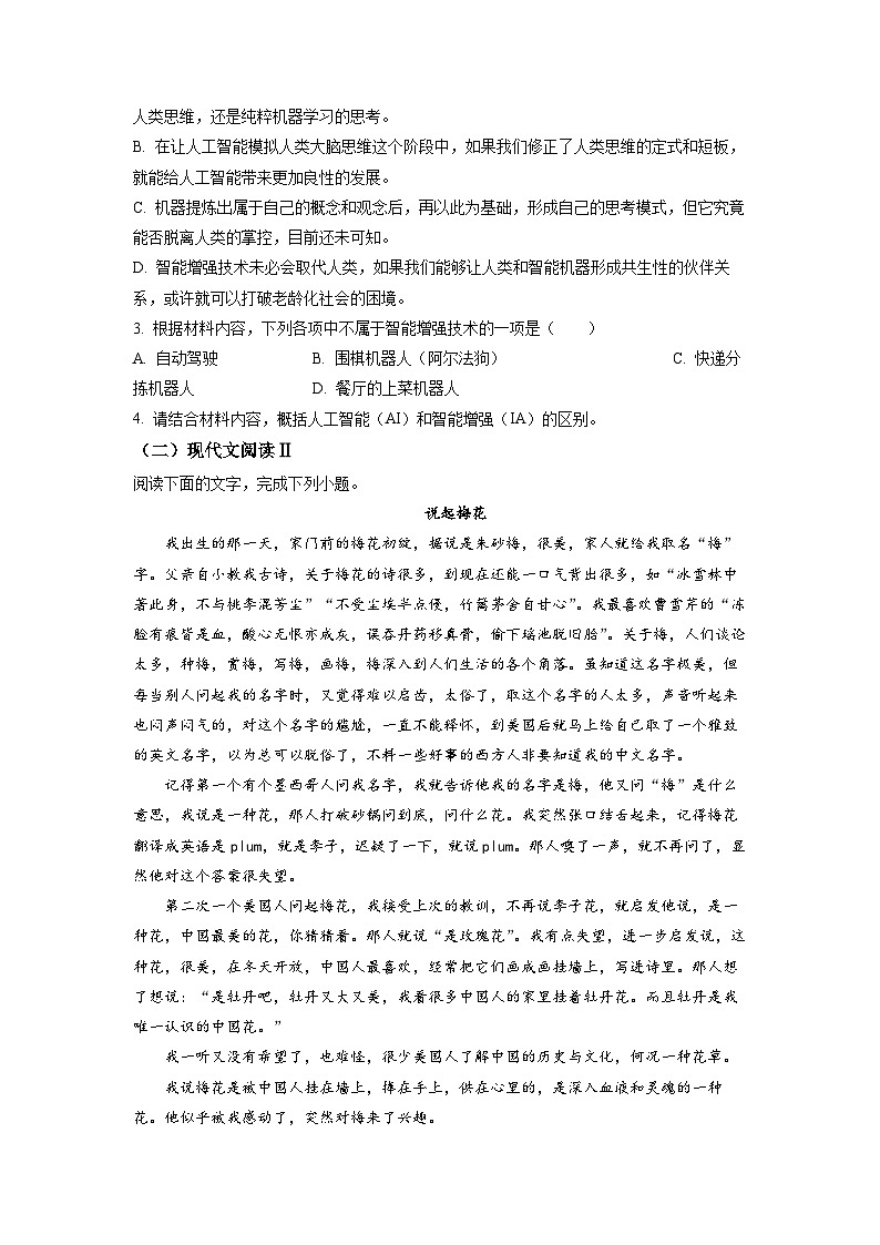 福建省宁德市一中2022-2023学年高一上学期新生入学检测语文试题（解析版）03