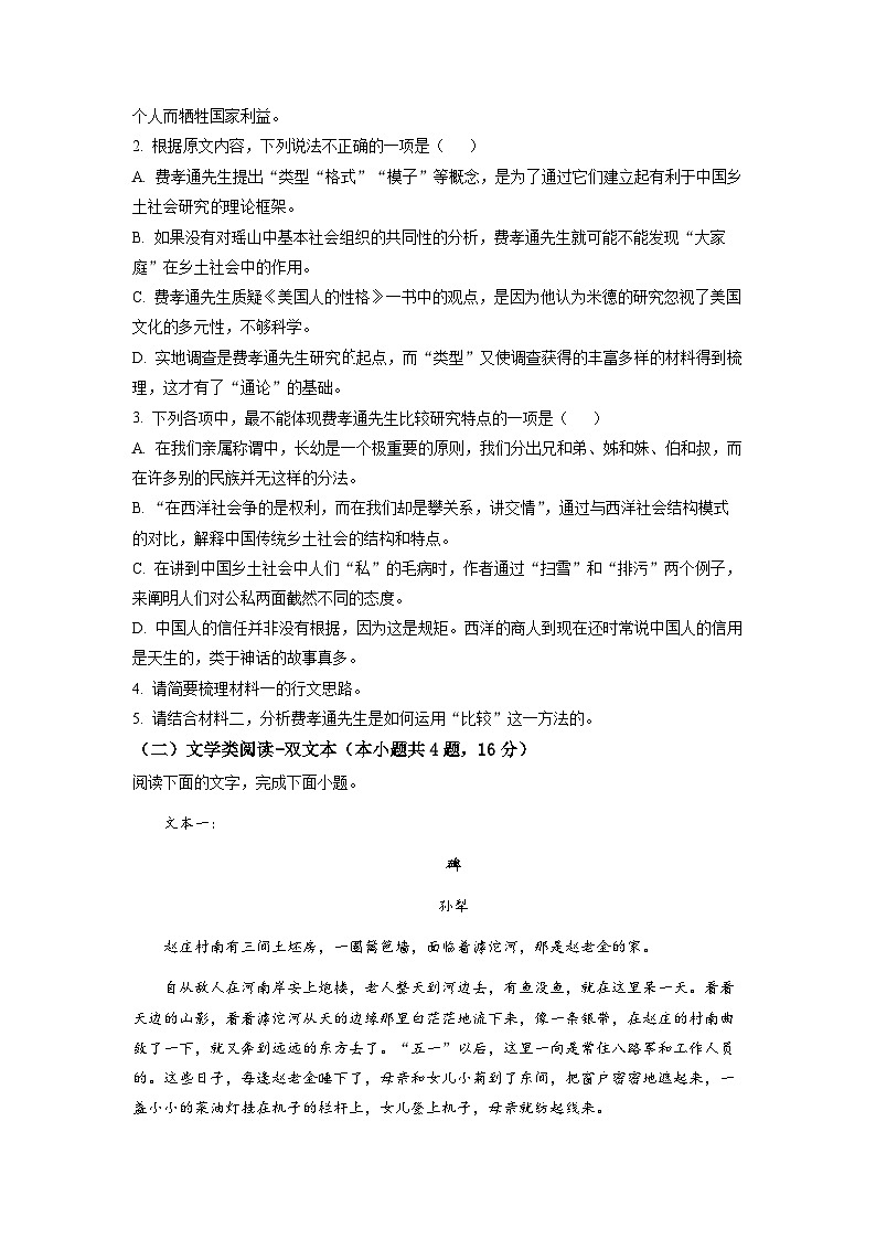 贵州省遵义市五中2022-2023学年高一上学期开学检测语文试题（解析版）03
