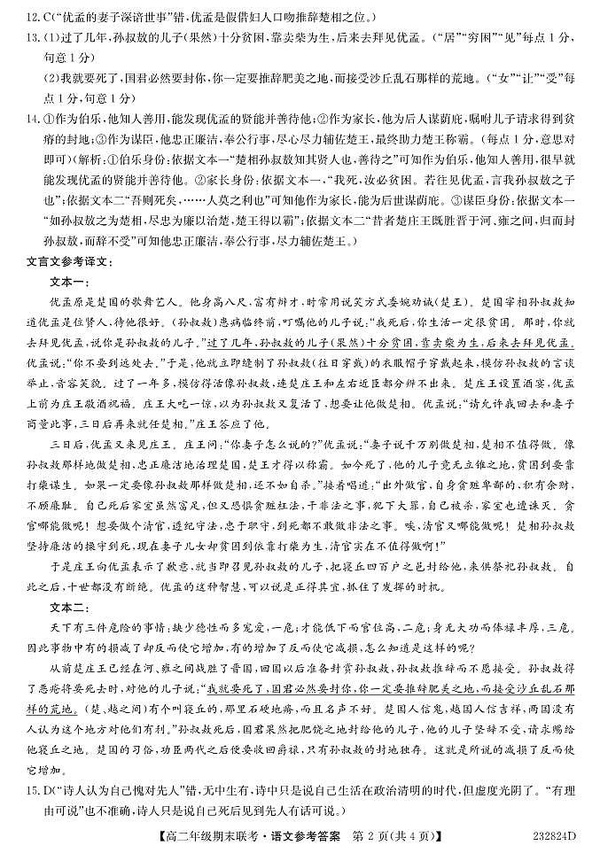 河北省保定市六校联盟2022-2023学年高二下学期期末联考语文试题（PDF版含答案）02