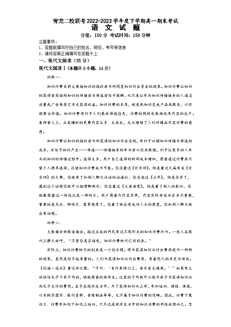 河北省秦皇岛市青龙满族自治县二校2022-2023学年高一下学期期末联考语文试题（含答案）01
