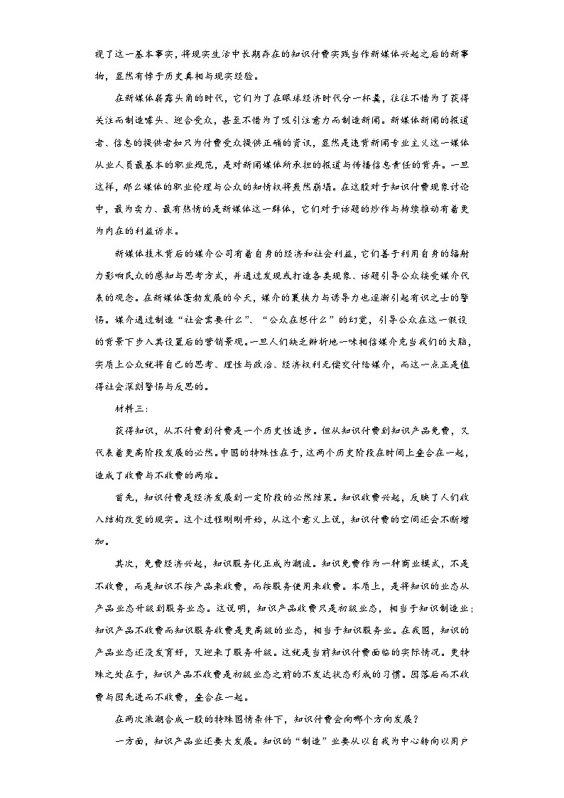 河北省秦皇岛市青龙满族自治县二校2022-2023学年高一下学期期末联考语文试题（含答案）02