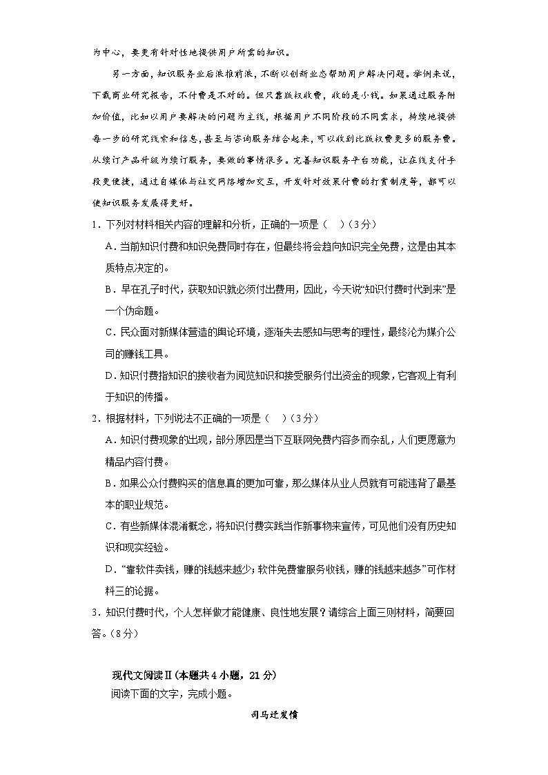 河北省秦皇岛市青龙满族自治县二校2022-2023学年高一下学期期末联考语文试题（含答案）03