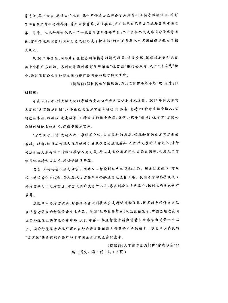 河北省石家庄市辛集市2022-2023学年高二下学期7月期末语文试题03