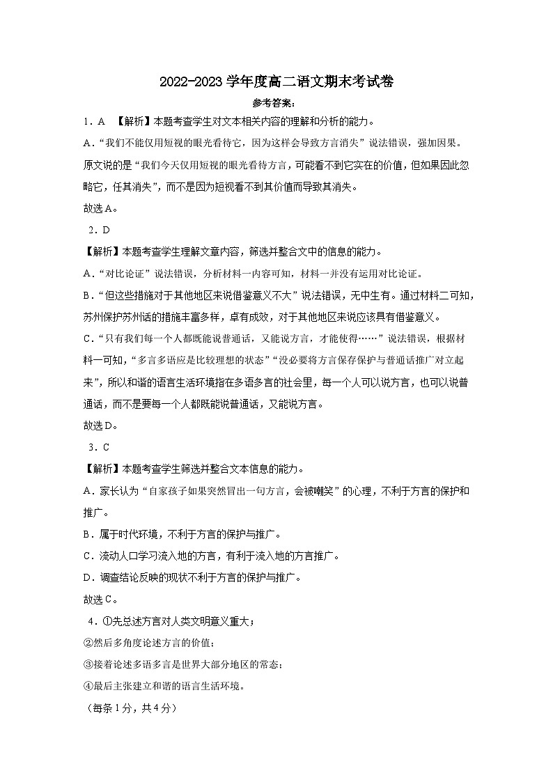 河北省石家庄市辛集市2022-2023学年高二下学期7月期末语文试题01