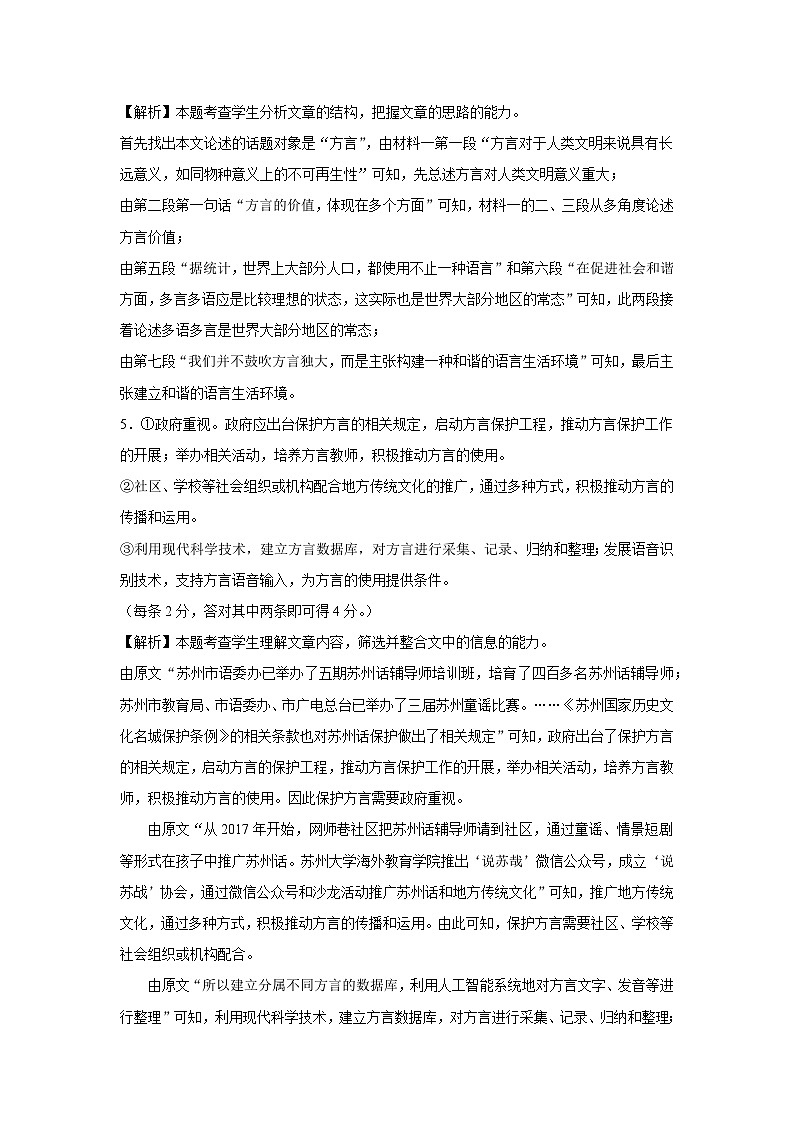 河北省石家庄市辛集市2022-2023学年高二下学期7月期末语文试题02