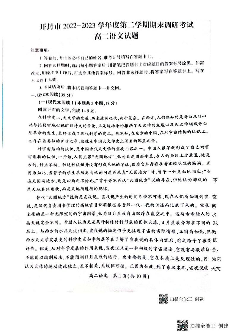 河南省开封市2022-2023学年高二下学期期末考试语文试题（扫描版含答案）01