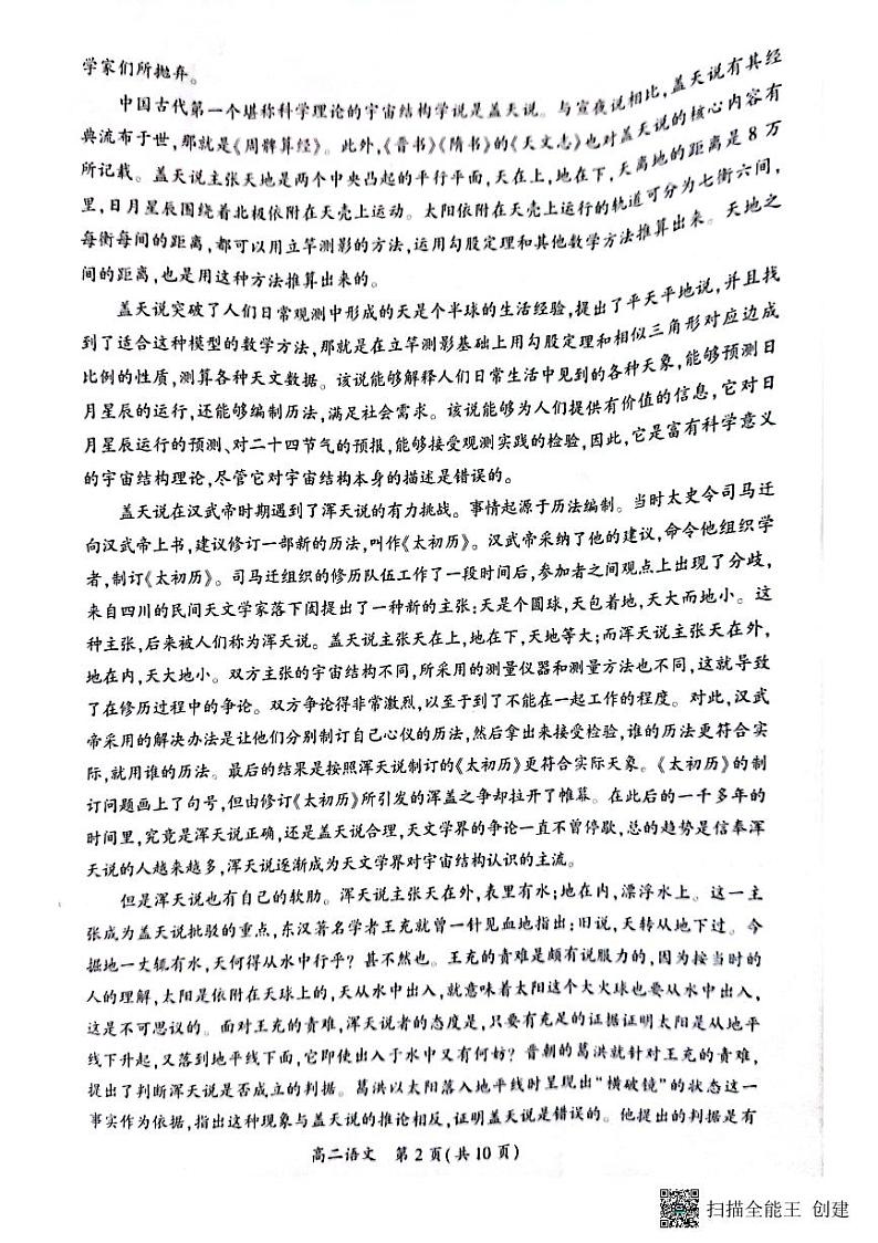 河南省开封市2022-2023学年高二下学期期末考试语文试题（扫描版含答案）02