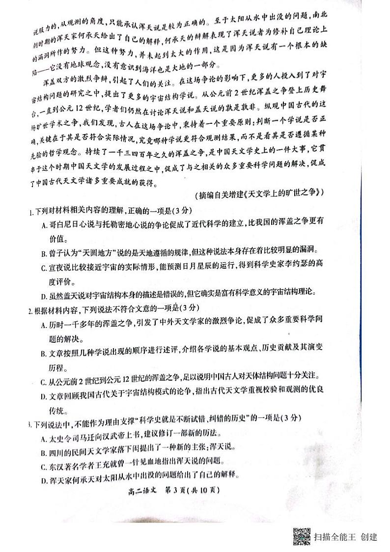 河南省开封市2022-2023学年高二下学期期末考试语文试题（扫描版含答案）03