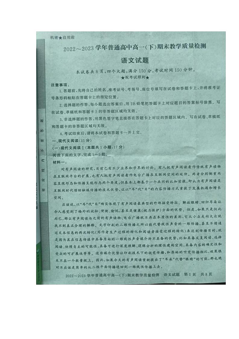 河南省信阳市2022-2023学年高一下学期期末教学质量检测语文试卷（扫描版含答案）01