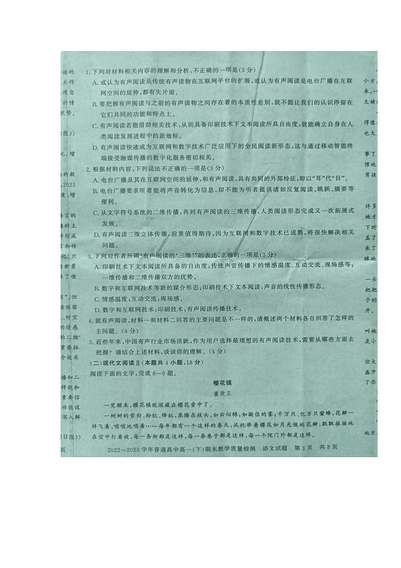 河南省信阳市2022-2023学年高一下学期期末教学质量检测语文试卷（扫描版含答案）03