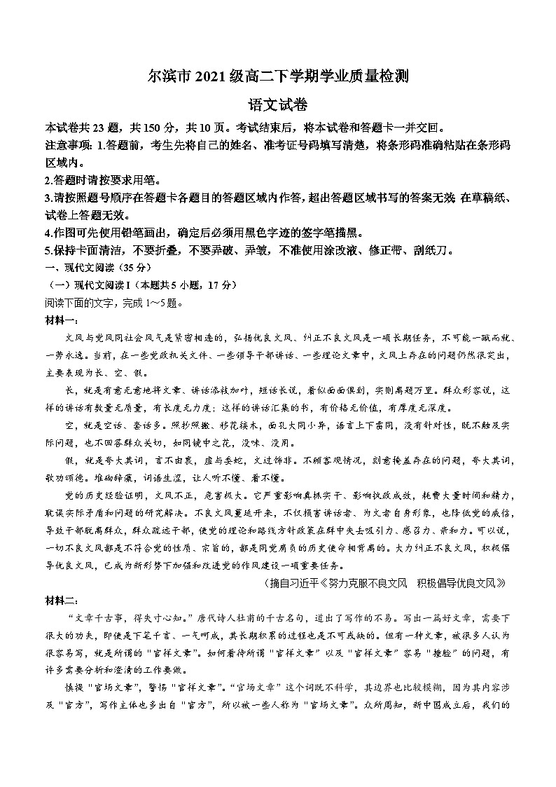 黑龙江省哈尔滨市2022-2023学年高二下学期期末语文试题（含答案）01