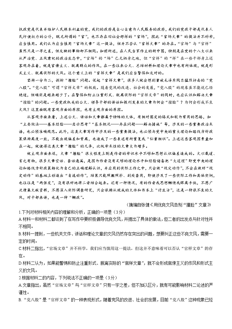 黑龙江省哈尔滨市2022-2023学年高二下学期期末语文试题（含答案）02