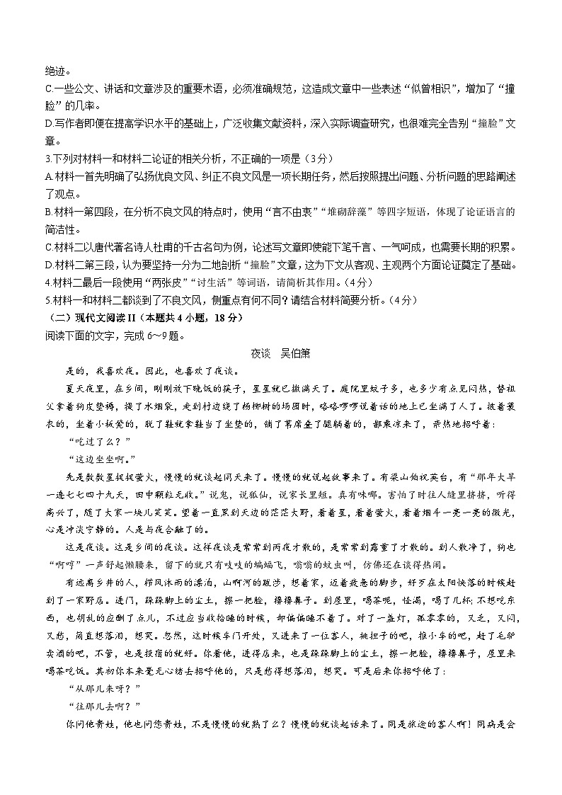 黑龙江省哈尔滨市2022-2023学年高二下学期期末语文试题（含答案）03