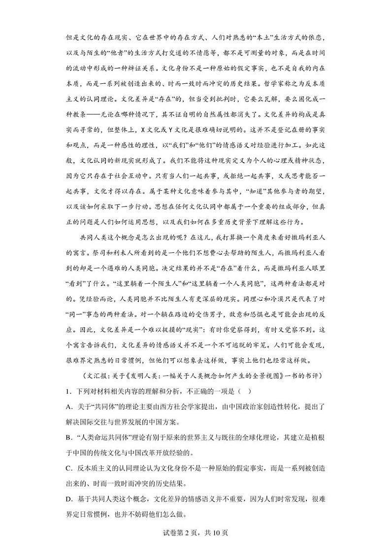 湖南省部分名校天壹名校联盟2022-2023学年高三5月冲刺压轴大联考语文试题（含答案解析）第2页