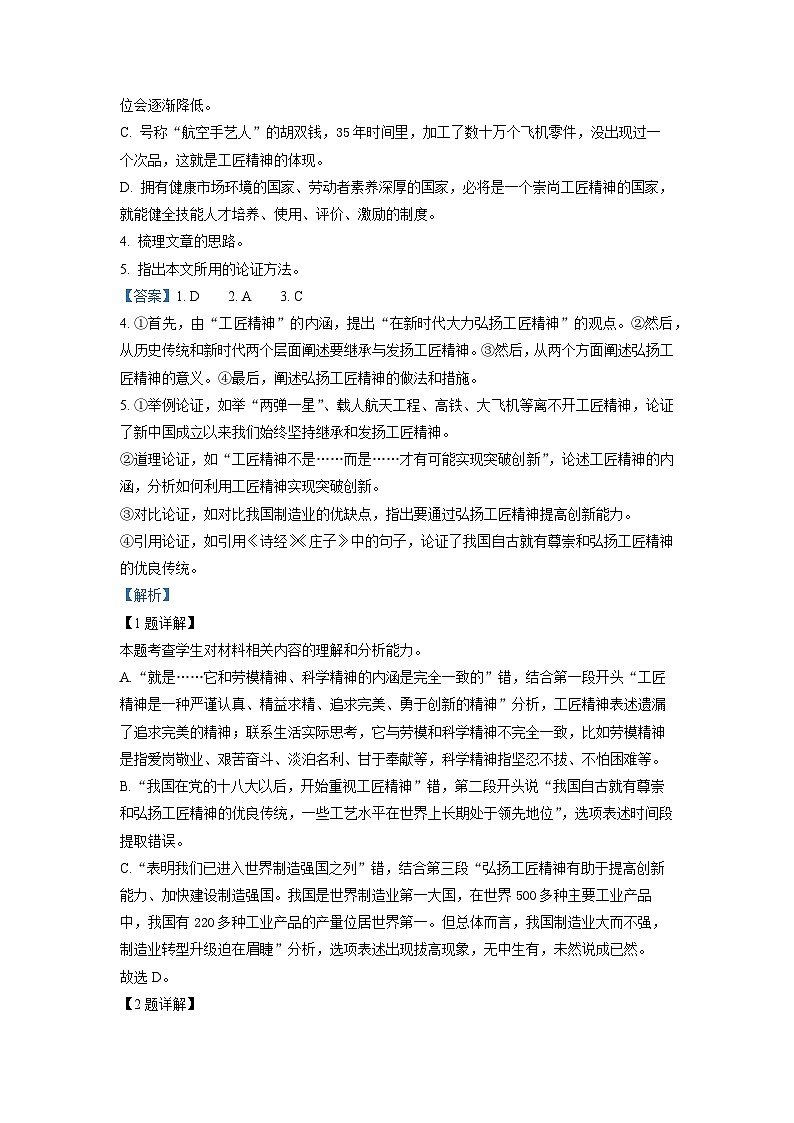 湖南省益阳市六中2022-2023学年高一上学期开学检测语文试题（解析版）03