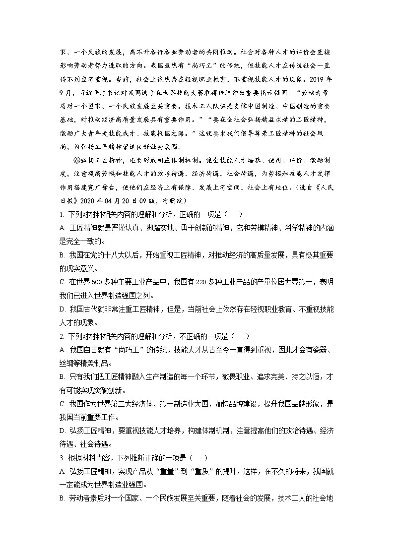 湖南省益阳市六中2022-2023学年高一上学期开学检测语文试题（解析版）02