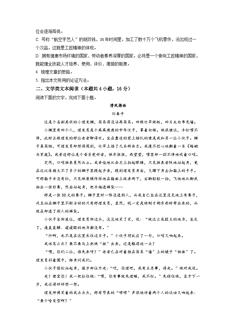 湖南省益阳市六中2022-2023学年高一上学期开学检测语文试题（解析版）03