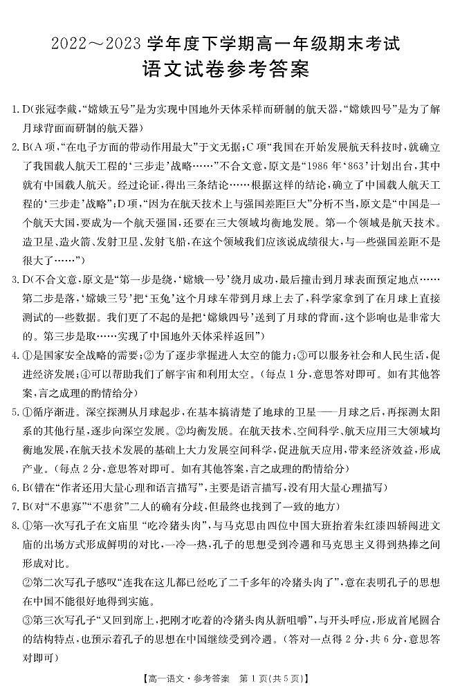 辽宁省铁岭市昌图县第一高级中学2022—2023学年高一下学期期末语文考试试题01