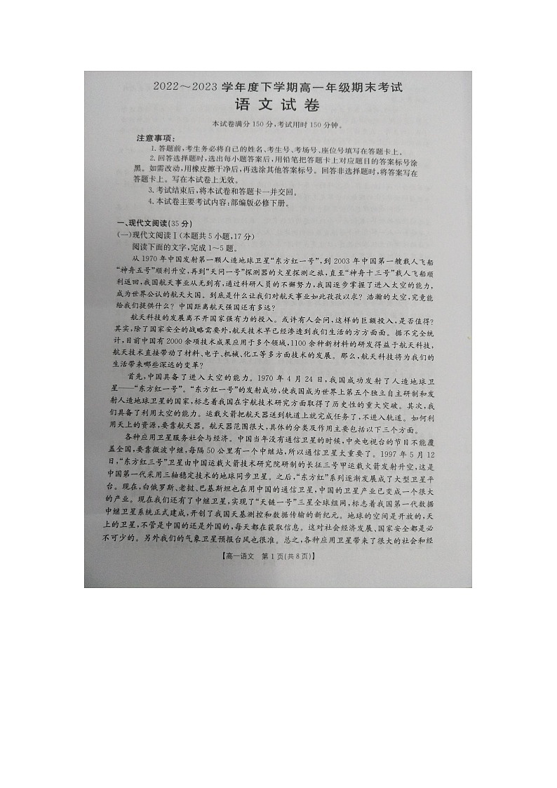 辽宁省铁岭市昌图县第一高级中学2022—2023学年高一下学期期末语文考试试题01