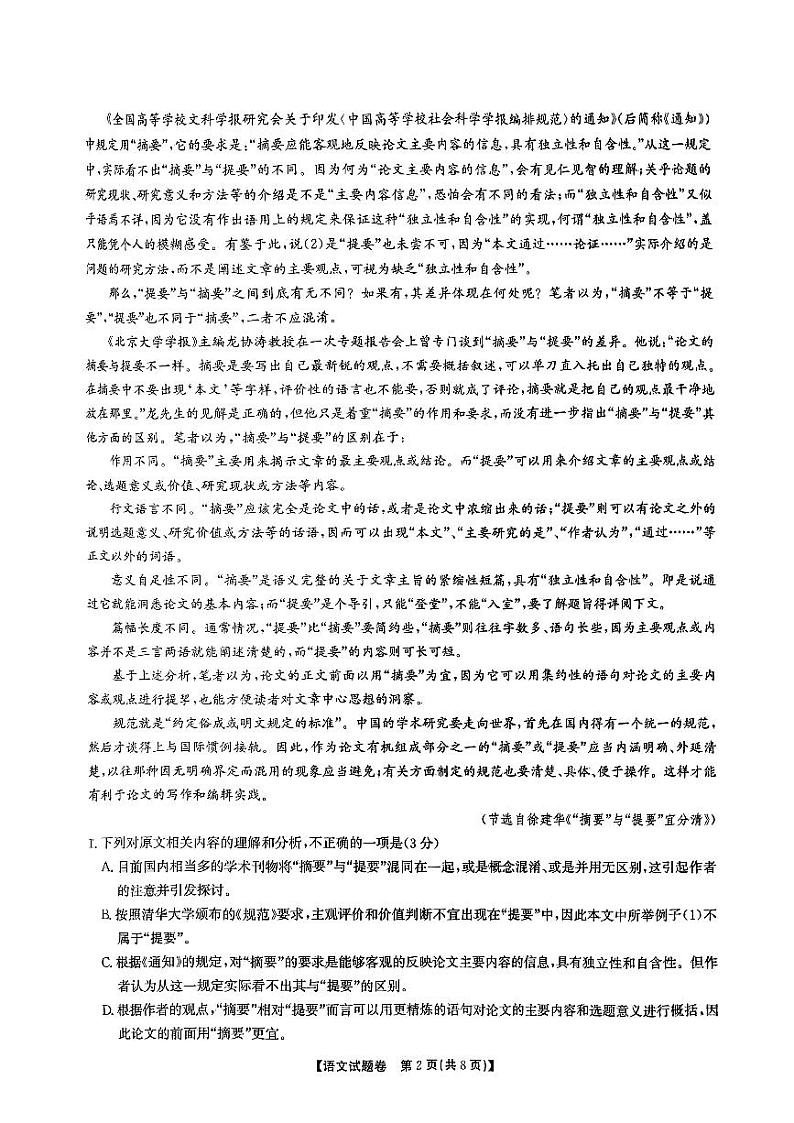 山西省名校联合测评2022-2023学年高二下学期7月期末语文试题02