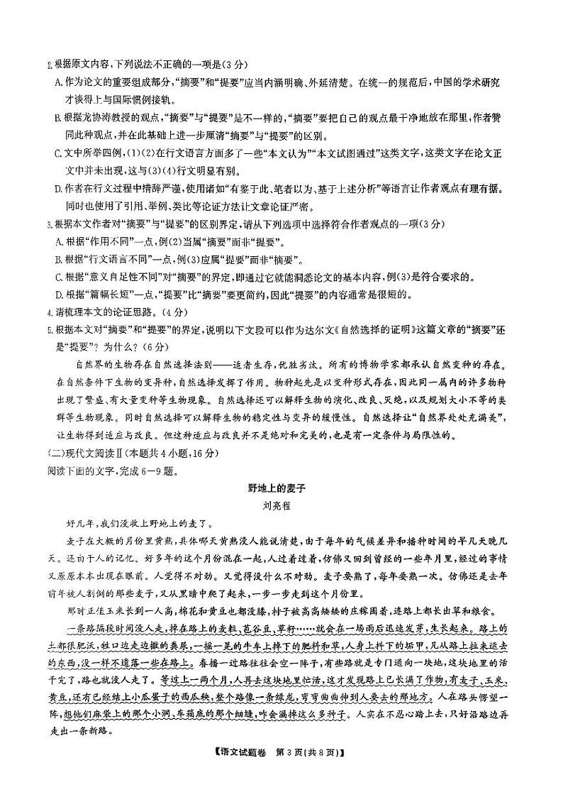 山西省名校联合测评2022-2023学年高二下学期7月期末语文试题03