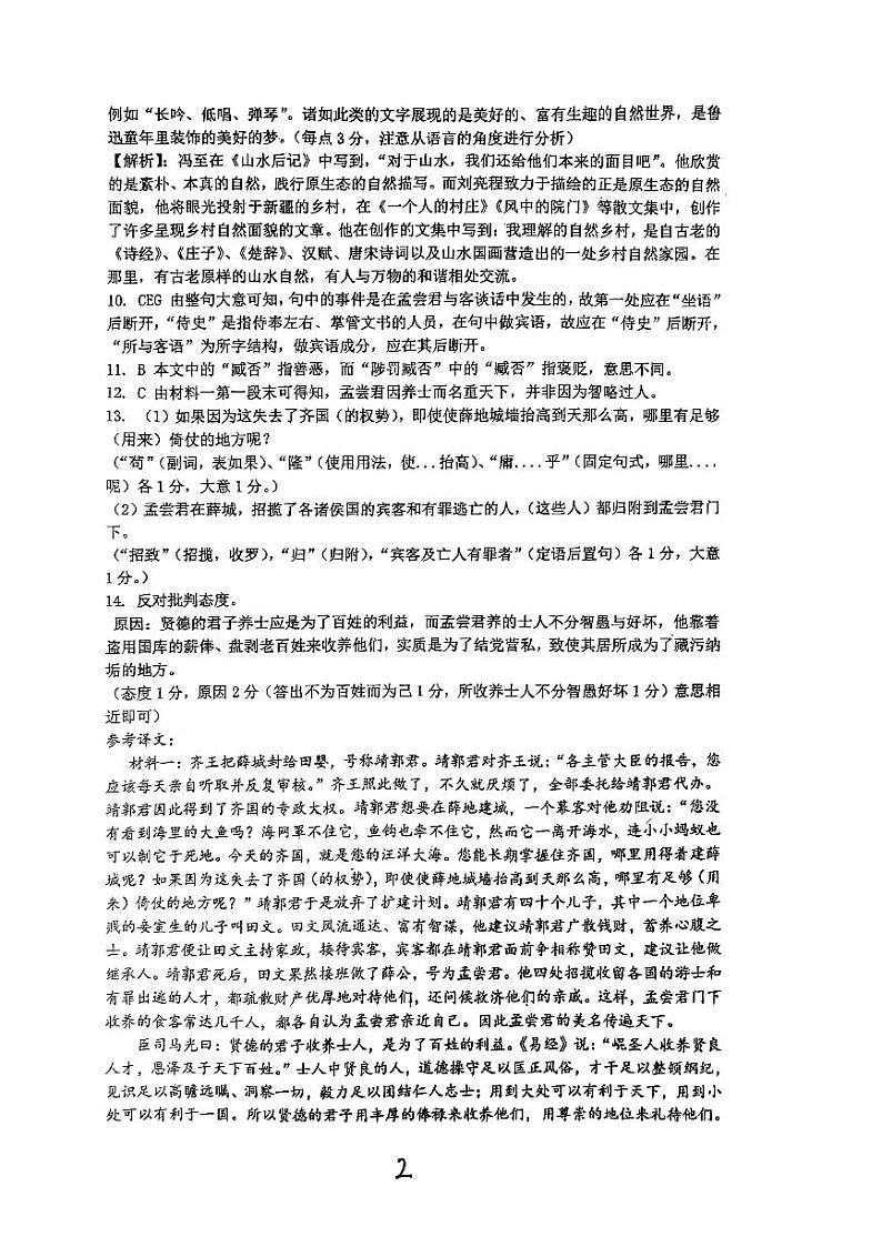 山西省名校联合测评2022-2023学年高二下学期7月期末语文试题02