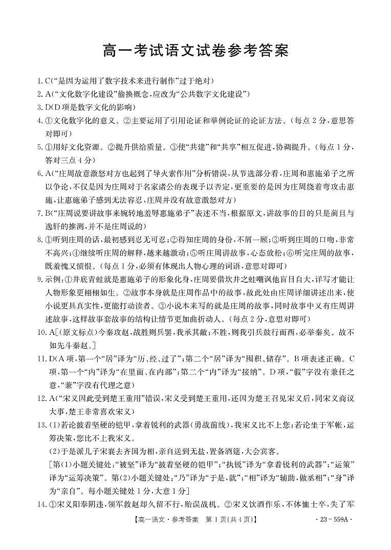 辽宁省县级重点高中联合体2022-2023学年高一下学期期末考试语文试题（PDF版含答案）01