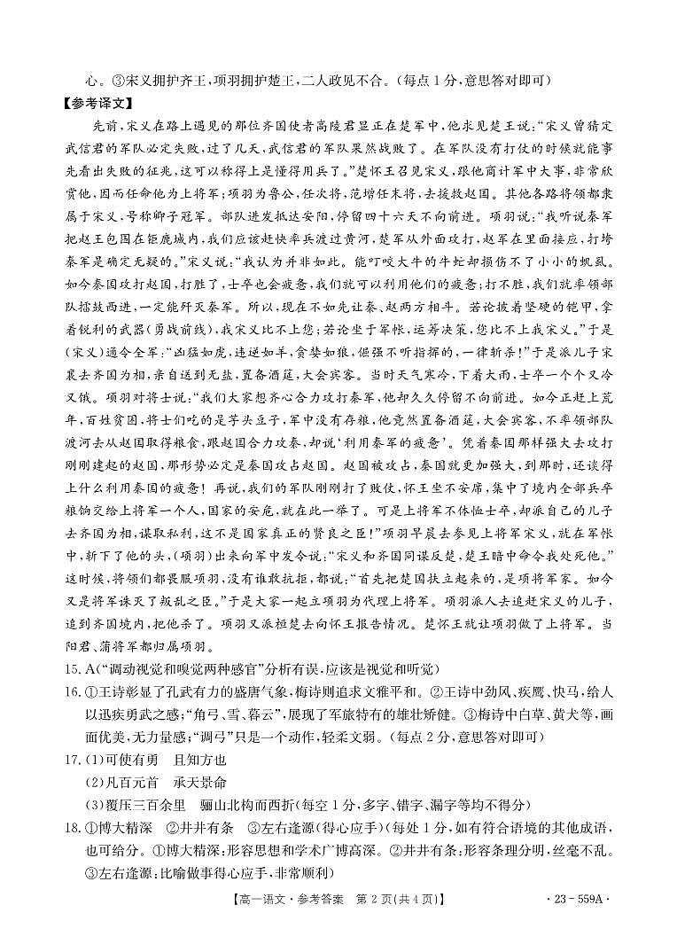 辽宁省县级重点高中联合体2022-2023学年高一下学期期末考试语文试题（PDF版含答案）02