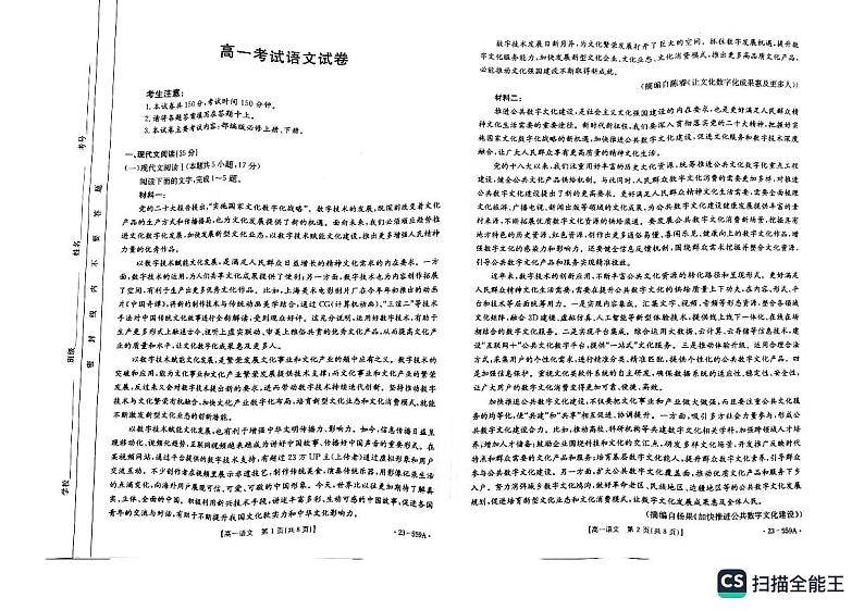 辽宁省县级重点高中联合体2022-2023学年高一下学期期末考试语文试题（PDF版含答案）01