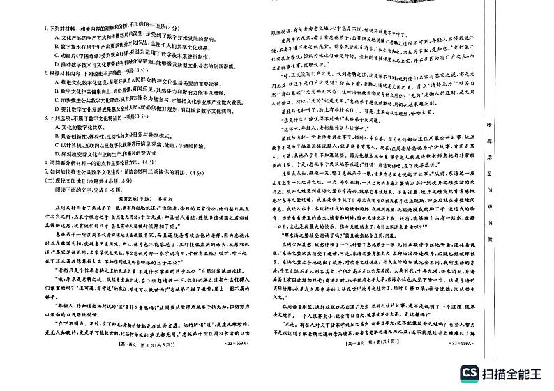 辽宁省县级重点高中联合体2022-2023学年高一下学期期末考试语文试题（PDF版含答案）02