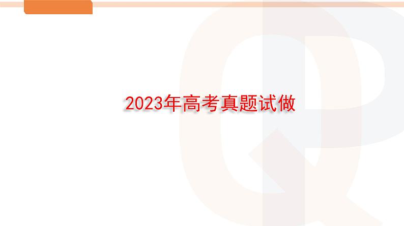 人称代词的运用-2024年高考语文一轮复习之语言文字运用精讲课件49张PPT（全国通用）第5页