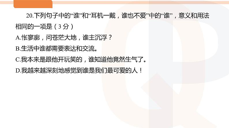 人称代词的运用-2024年高考语文一轮复习之语言文字运用精讲课件49张PPT（全国通用）第7页