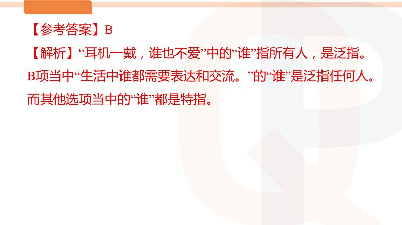 人称代词的运用-2024年高考语文一轮复习之语言文字运用精讲课件49张PPT（全国通用）第8页