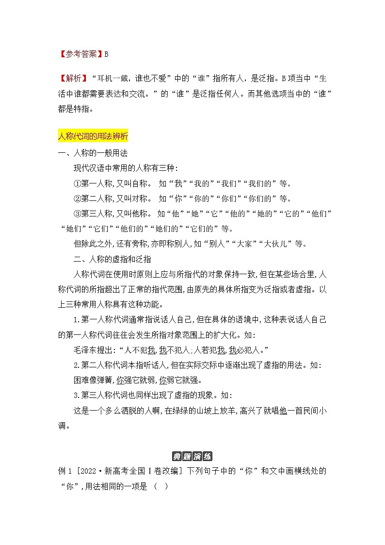 人称代词的运用-2024年高考语文一轮复习之语言文字运用（全国通用）第3页