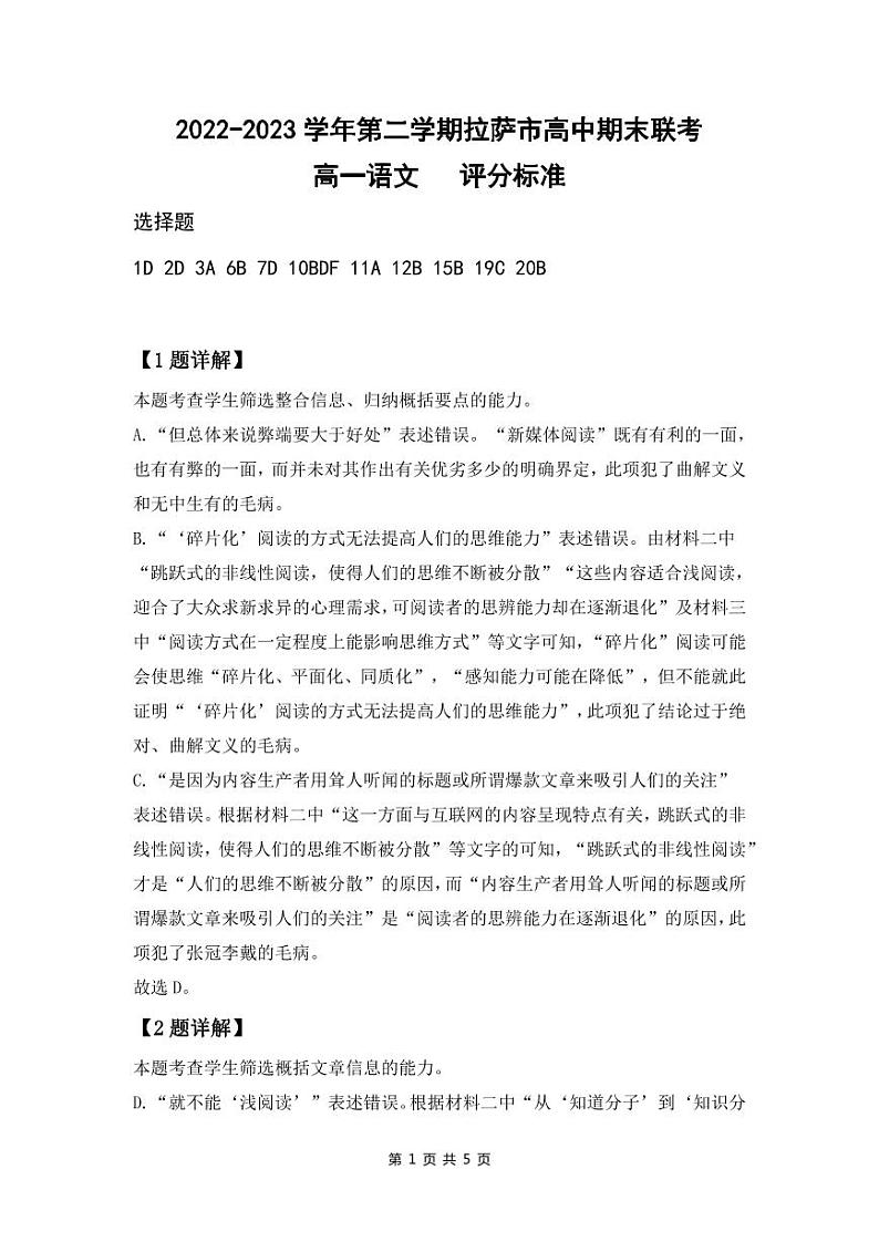 西藏拉萨市2022-2023学年高一下学期期末联考语文答案第1页