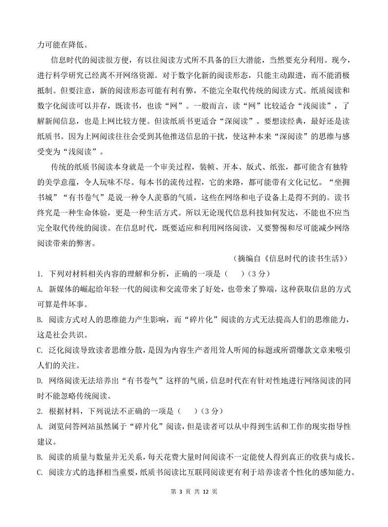 西藏拉萨市2022-2023学年高一下学期期末联考语文试题第3页