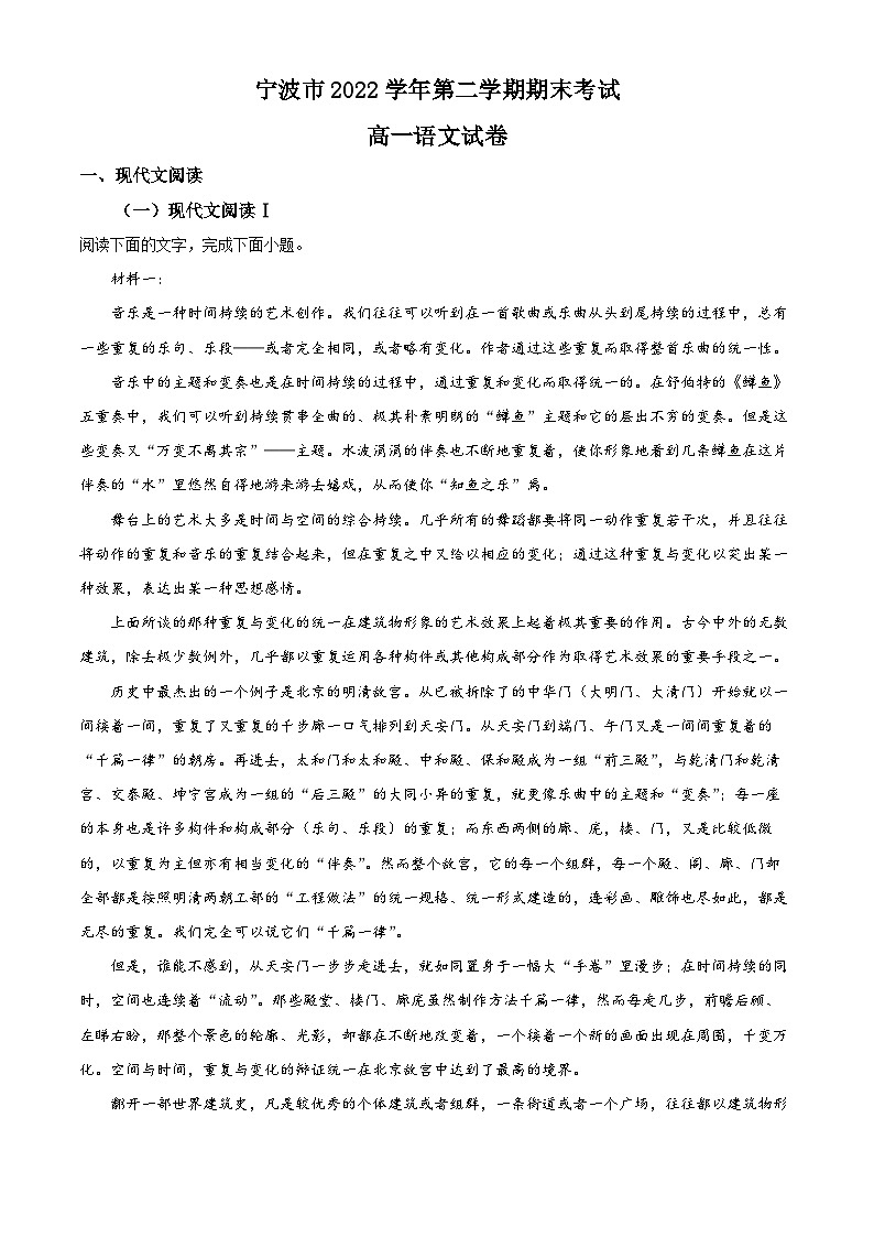浙江省宁波市2022-2023学年高一下学期期末语文试题  Word版含解析01