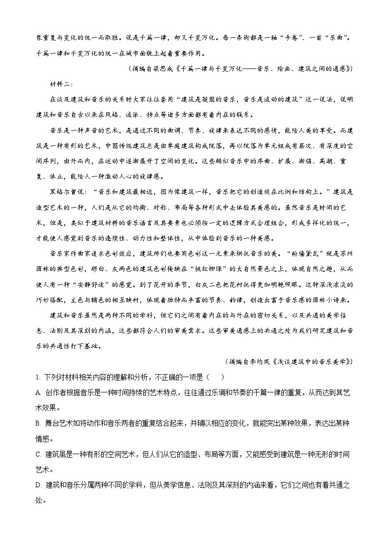 浙江省宁波市2022-2023学年高一下学期期末语文试题  Word版含解析02