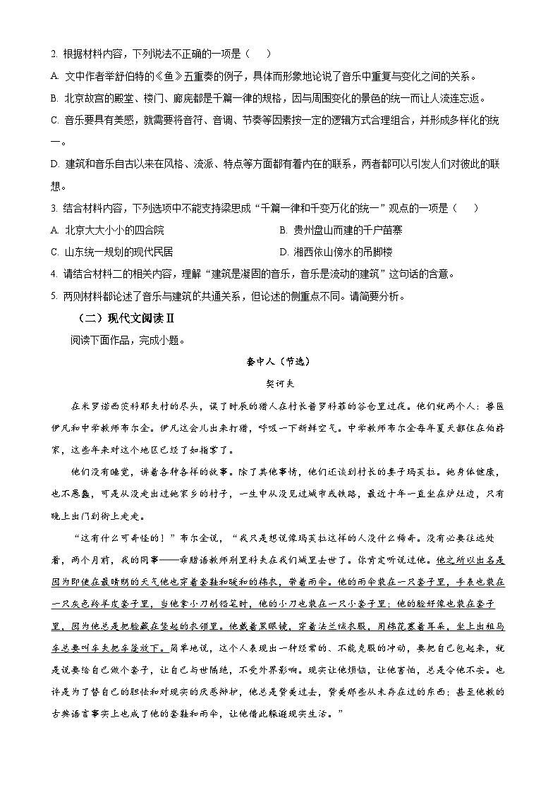 浙江省宁波市2022-2023学年高一下学期期末语文试题  Word版含解析03